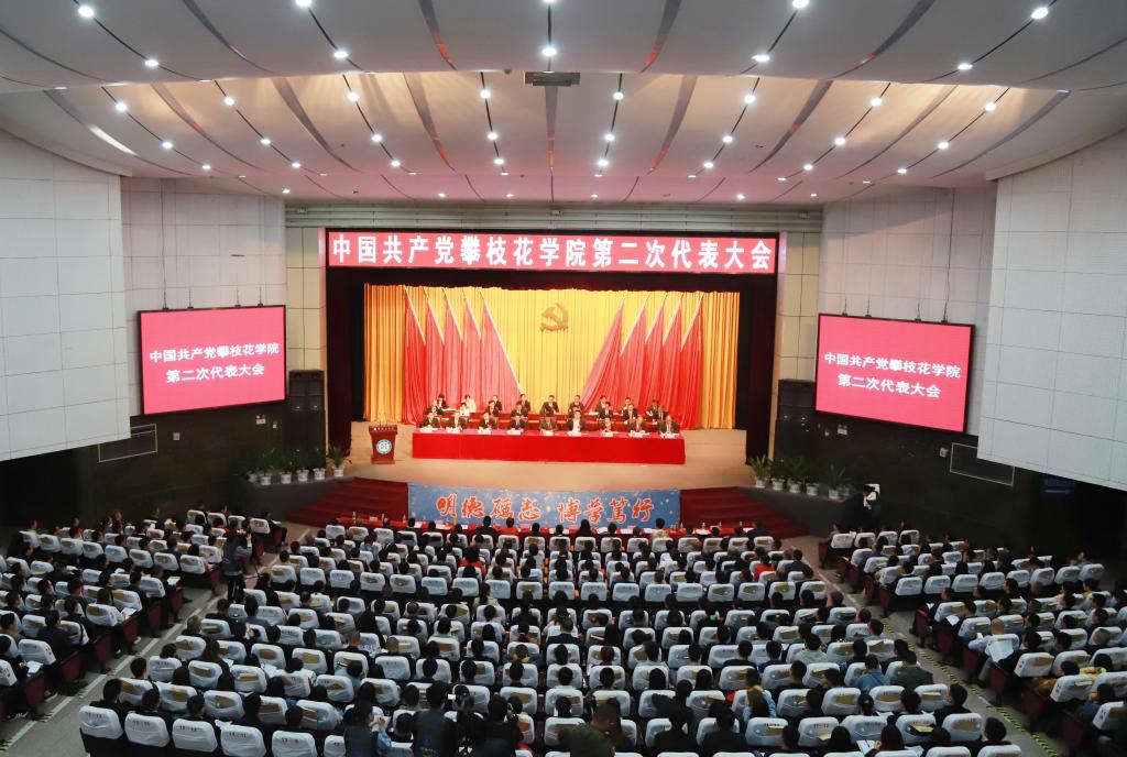 long8唯一官方网站第二次党代会大会现场