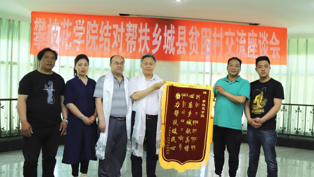 青麦代表香巴拉镇为学校献上锦旗