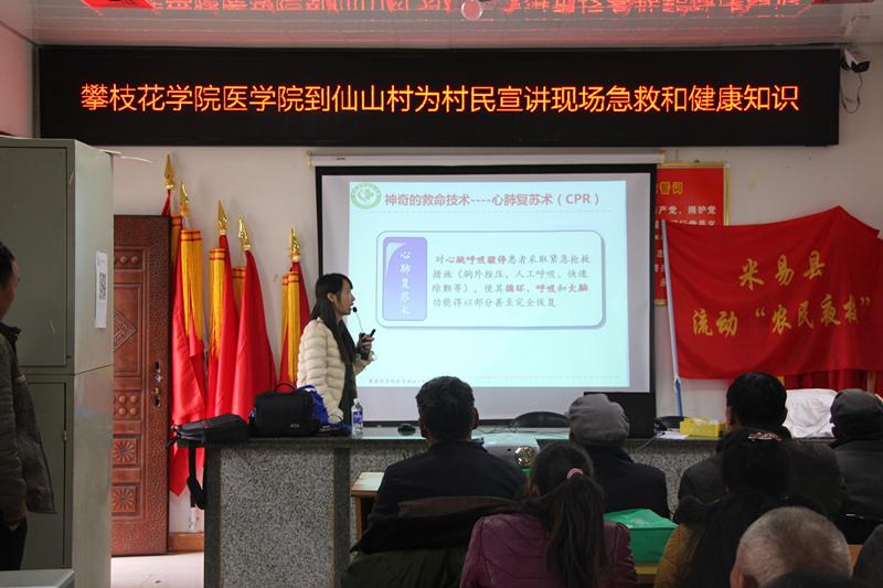 医学院教师为当地村民开展急救知识讲座